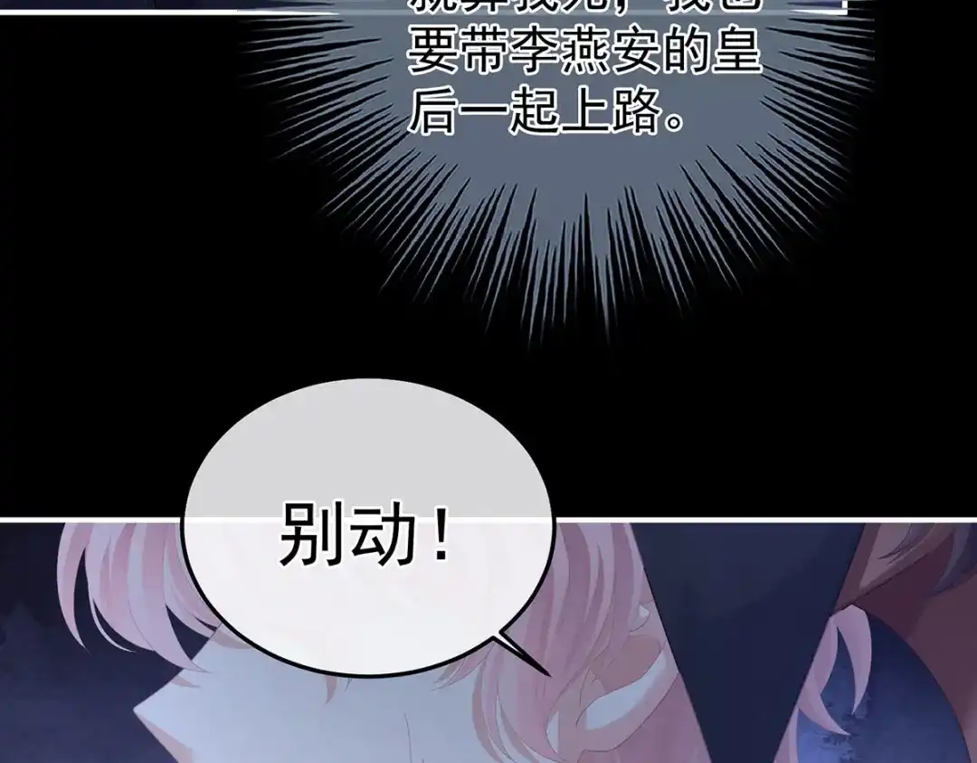 《女帝多蓝颜》第二季41 刺杀皇后 第79页