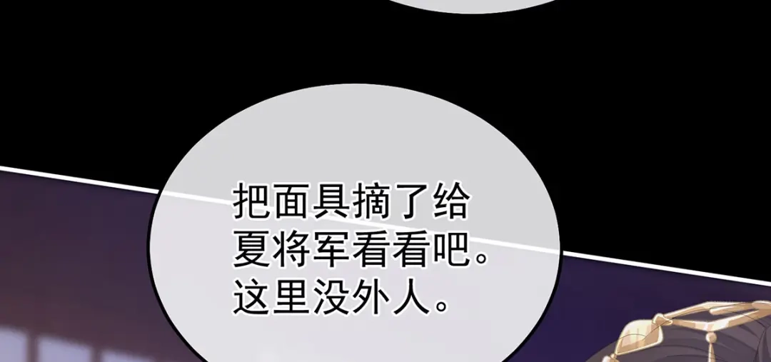 《女帝多蓝颜》第二季41 刺杀皇后 第8页