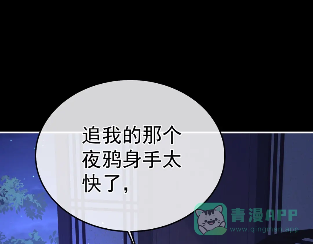 《女帝多蓝颜》第二季41 刺杀皇后 第41页