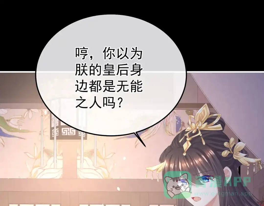 《女帝多蓝颜》第二季41 刺杀皇后 第101页