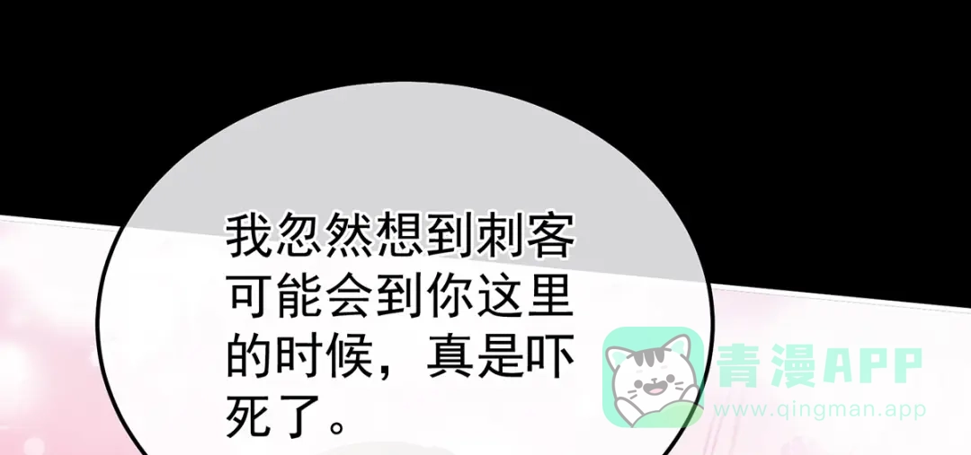《女帝多蓝颜》第二季41 刺杀皇后 第116页