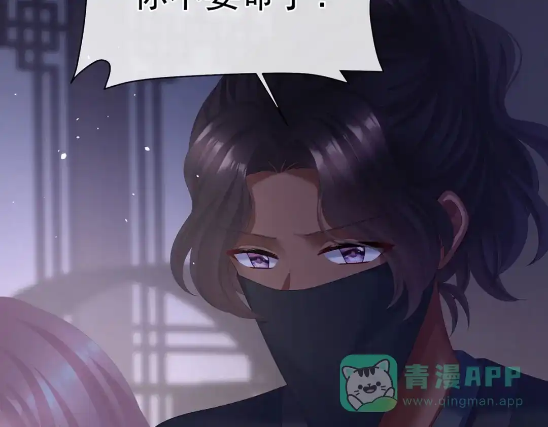 《女帝多蓝颜》第二季41 刺杀皇后 第91页
