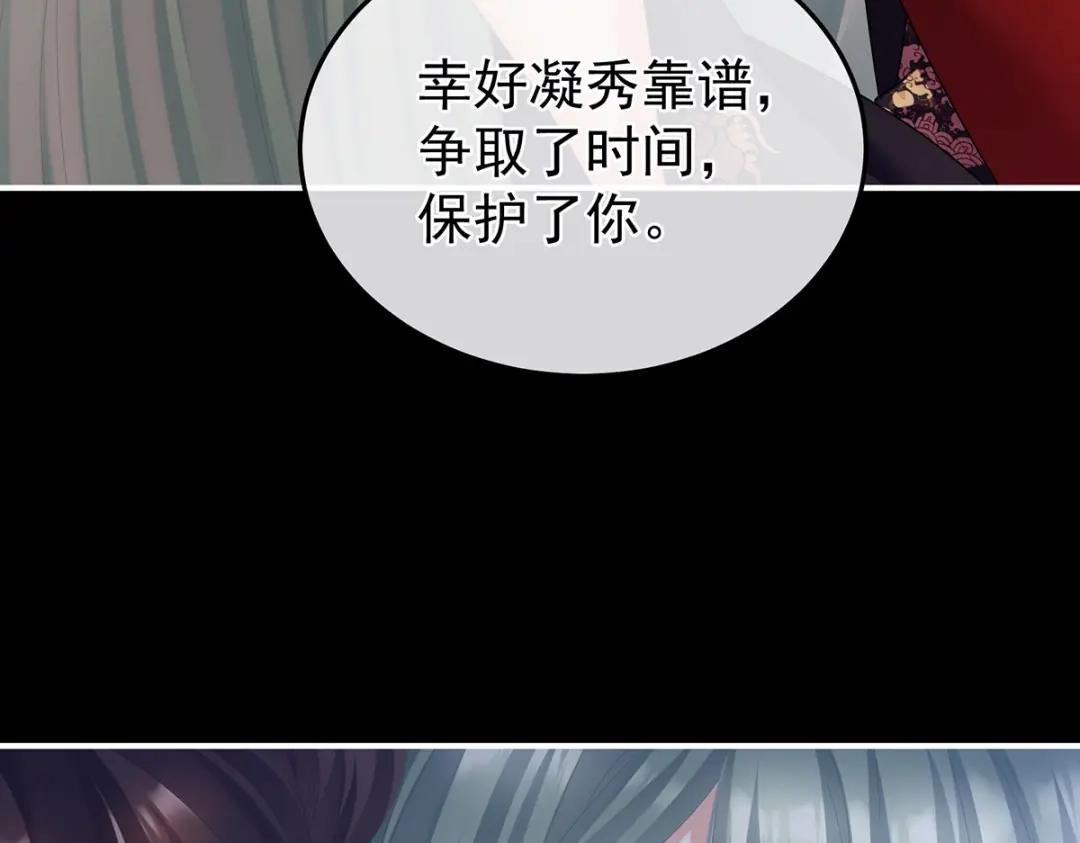 《女帝多蓝颜》第二季41 刺杀皇后 第119页
