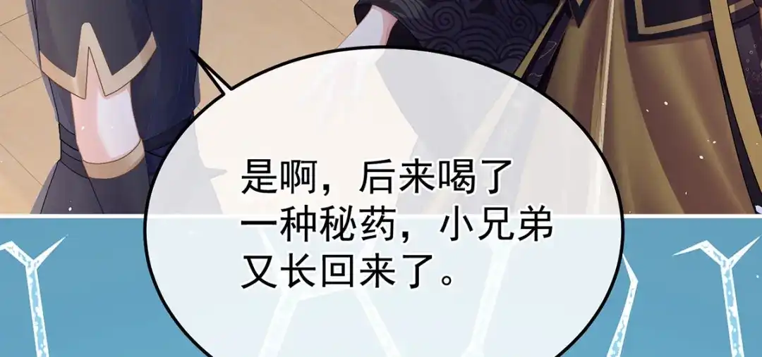 《女帝多蓝颜》第二季41 刺杀皇后 第18页