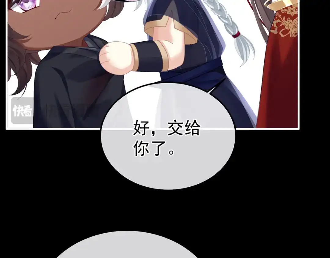 《女帝多蓝颜》第二季41 刺杀皇后 第109页
