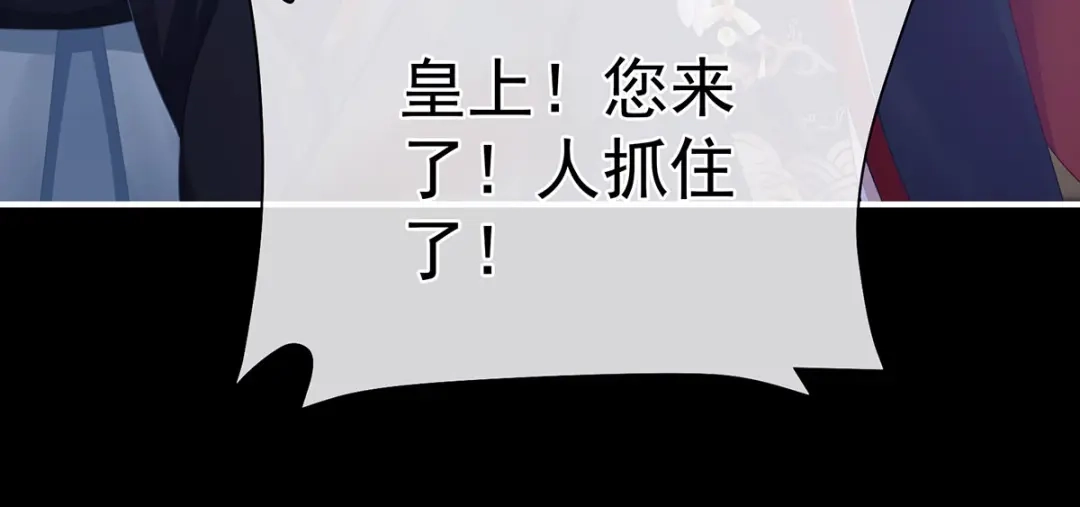《女帝多蓝颜》第二季41 刺杀皇后 第100页
