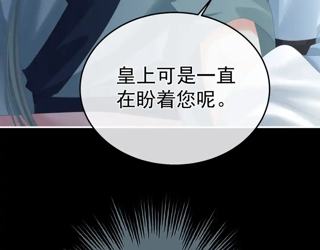 《女帝多蓝颜》第二季41 刺杀皇后 第75页