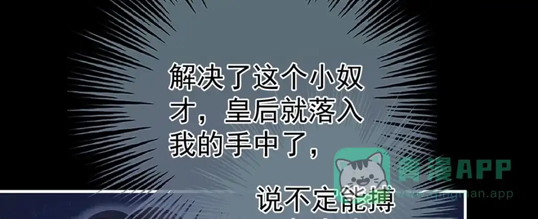 《女帝多蓝颜》第二季41 刺杀皇后 第76页