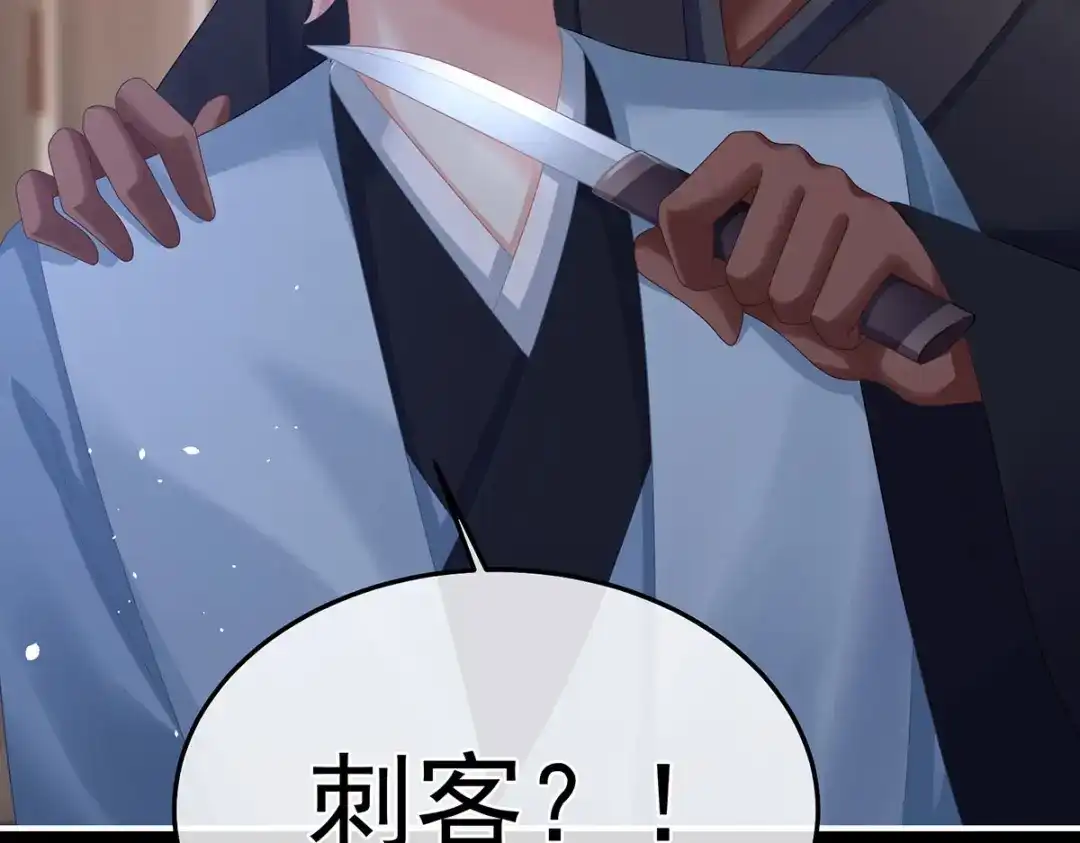《女帝多蓝颜》第二季41 刺杀皇后 第83页