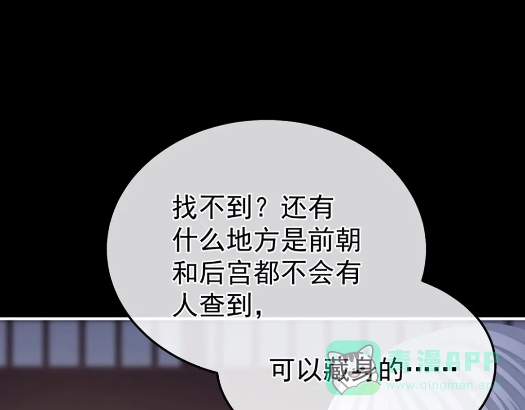《女帝多蓝颜》第二季41 刺杀皇后 第31页