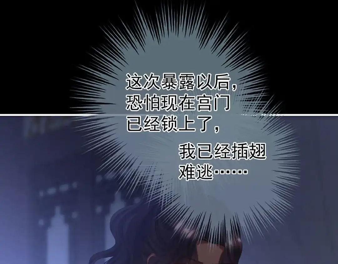 《女帝多蓝颜》第二季41 刺杀皇后 第45页