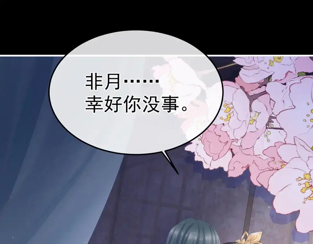 《女帝多蓝颜》第二季41 刺杀皇后 第113页