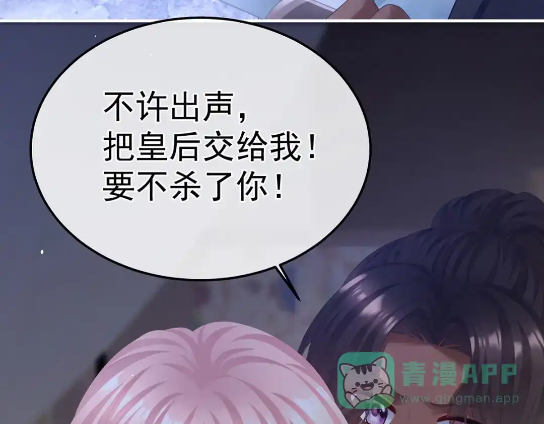 《女帝多蓝颜》第二季41 刺杀皇后 第81页