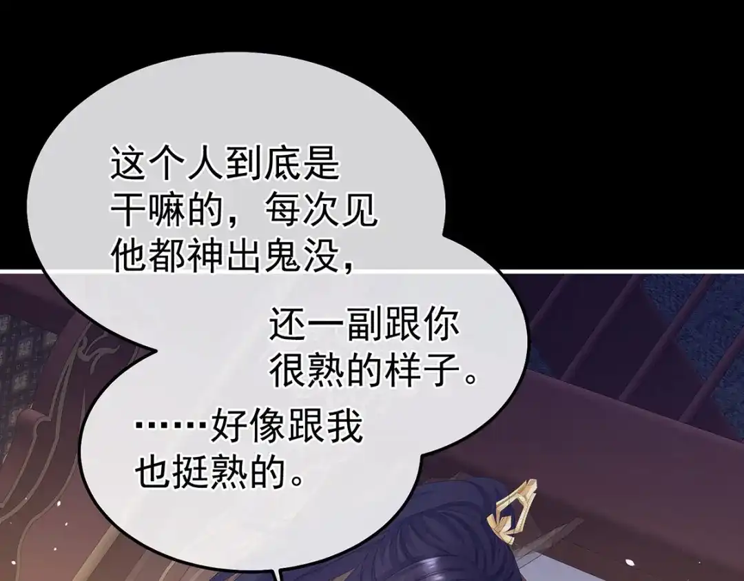 《女帝多蓝颜》第二季41 刺杀皇后 第5页