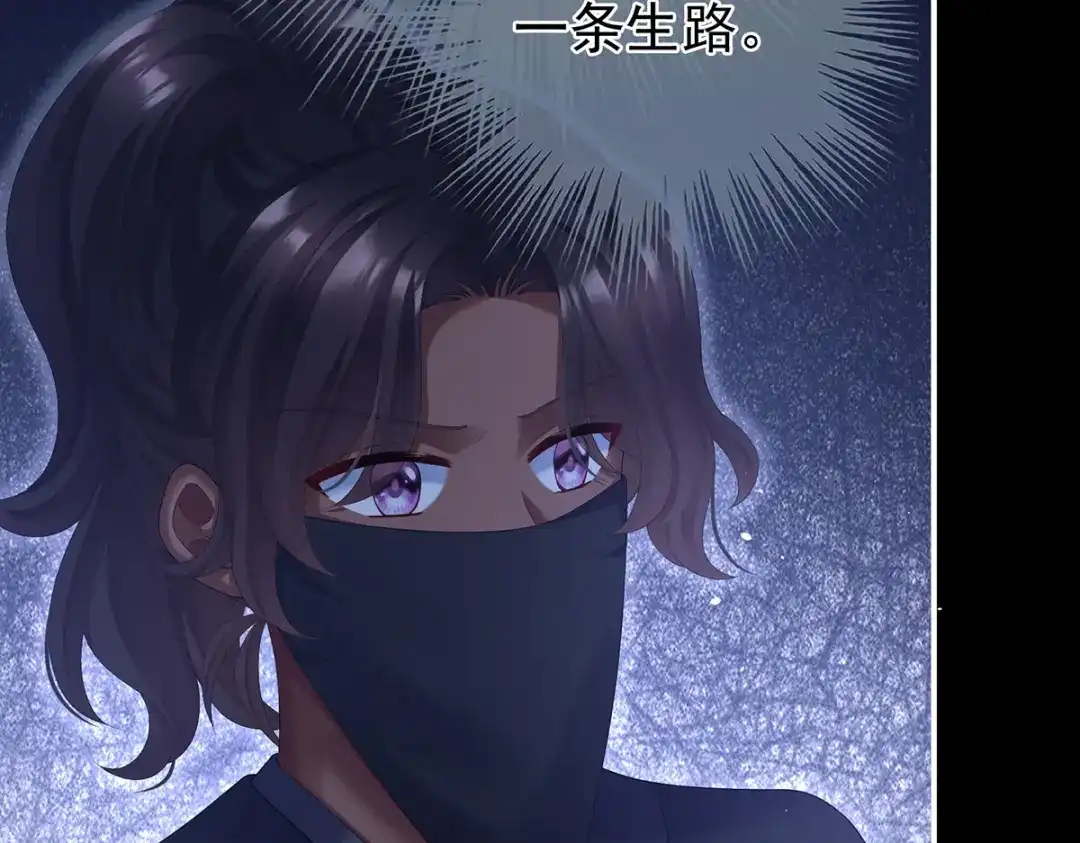 《女帝多蓝颜》第二季41 刺杀皇后 第77页