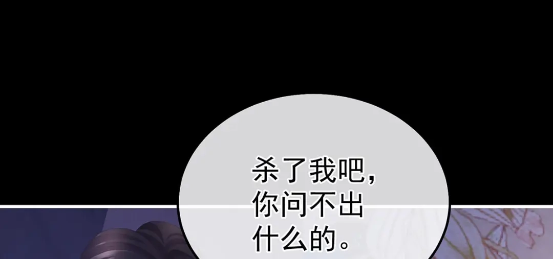 《女帝多蓝颜》第二季41 刺杀皇后 第104页