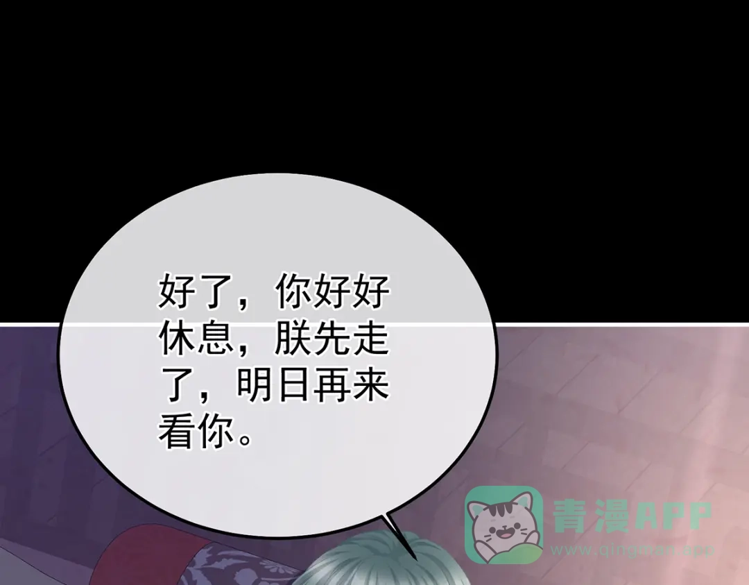 《女帝多蓝颜》第二季42 苏醒 第21页