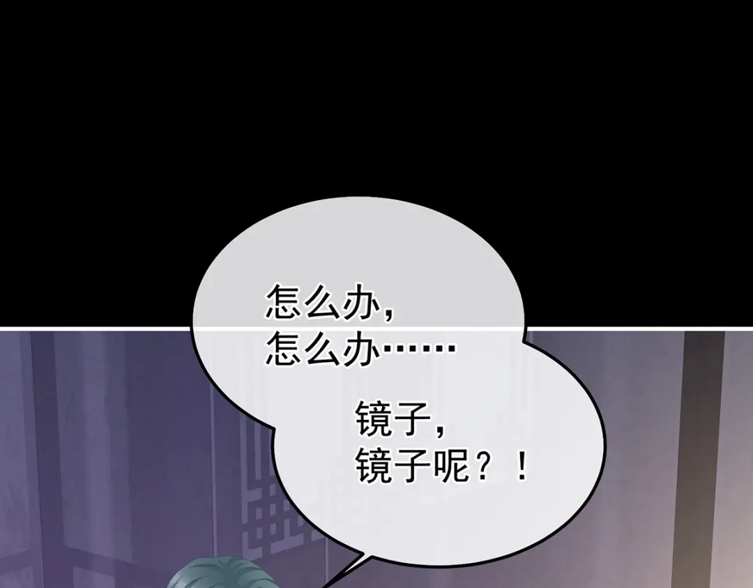 《女帝多蓝颜》第二季42 苏醒 第55页