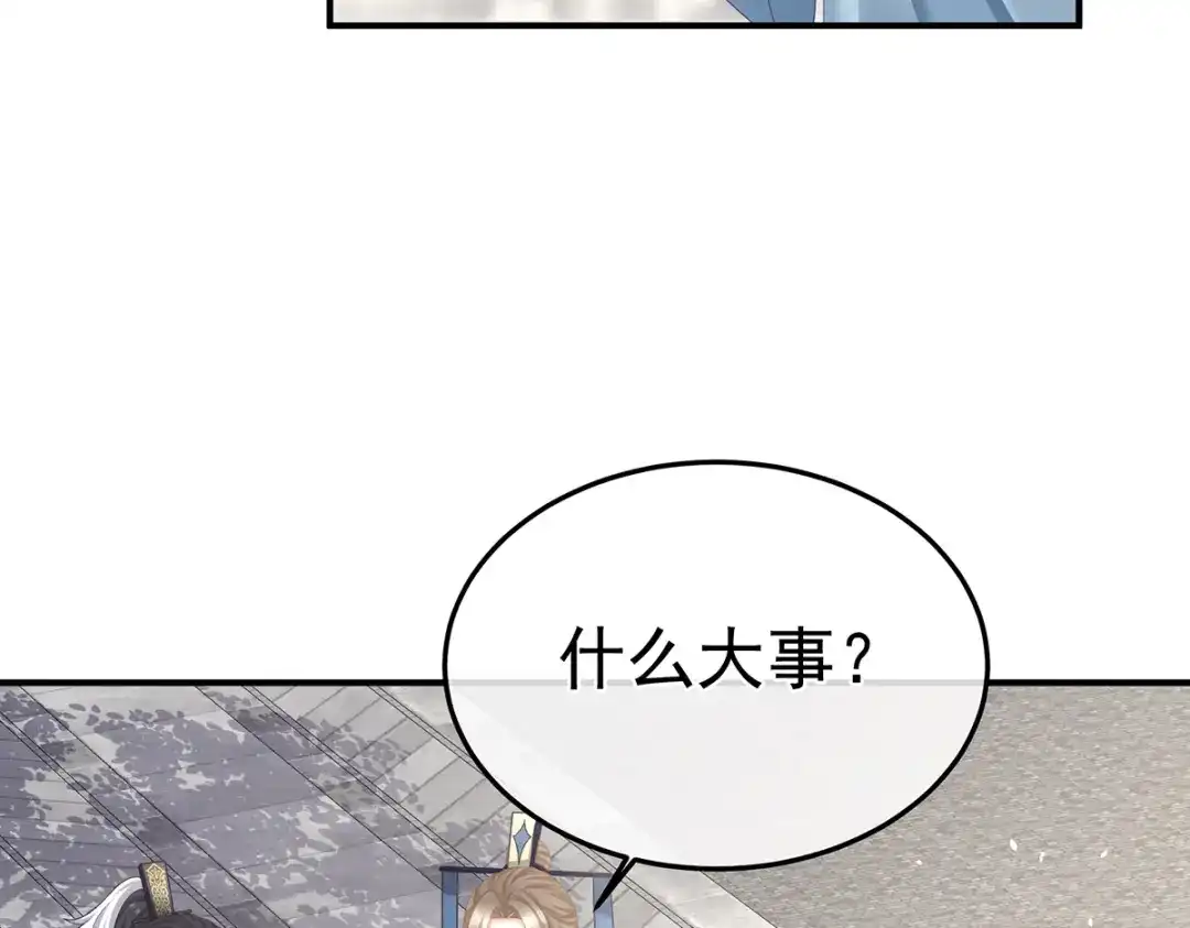 《女帝多蓝颜》第二季42 苏醒 第87页