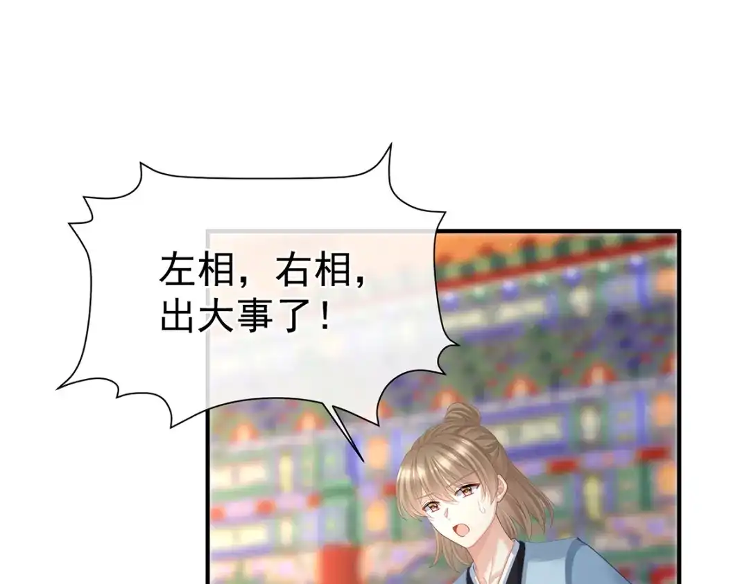 《女帝多蓝颜》第二季42 苏醒 第85页