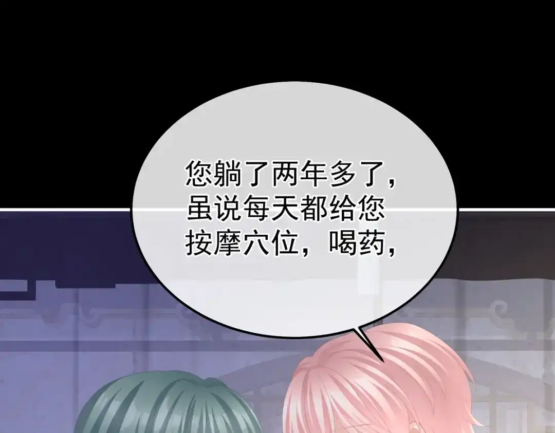 《女帝多蓝颜》第二季42 苏醒 第45页