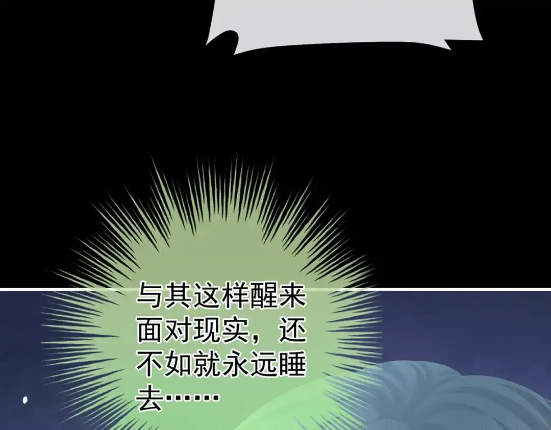 《女帝多蓝颜》第二季42 苏醒 第65页