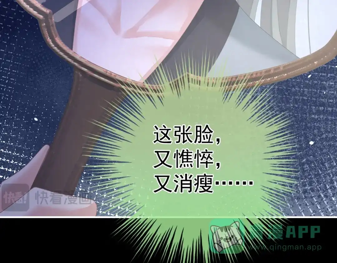 《女帝多蓝颜》第二季42 苏醒 第61页