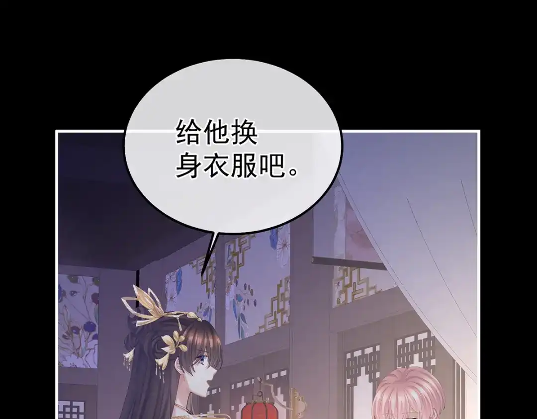 《女帝多蓝颜》第二季42 苏醒 第25页