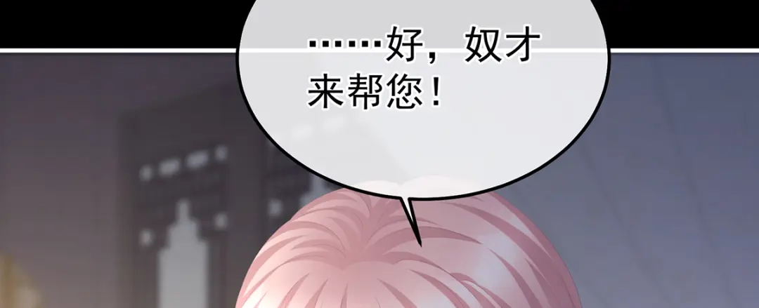 《女帝多蓝颜》第二季42 苏醒 第82页