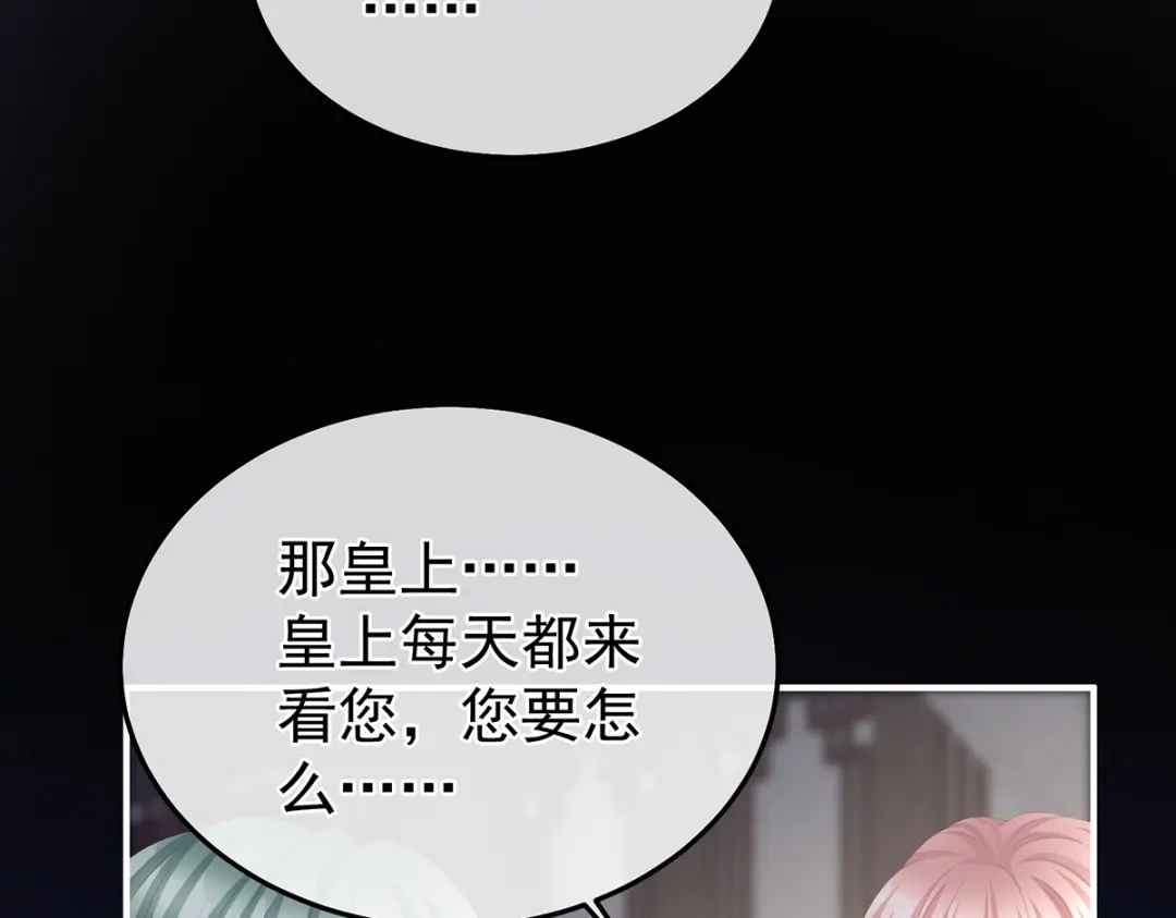 《女帝多蓝颜》第二季42 苏醒 第75页