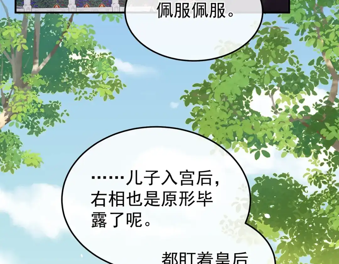《女帝多蓝颜》第二季42 苏醒 第105页