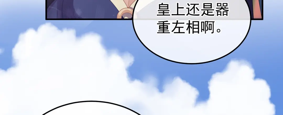 《女帝多蓝颜》第二季42 苏醒 第102页