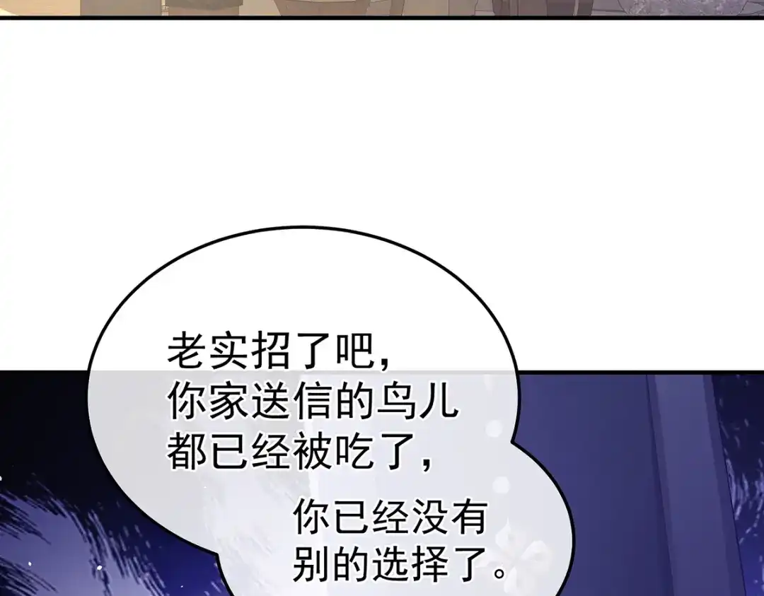 《女帝多蓝颜》第二季42 苏醒 第117页