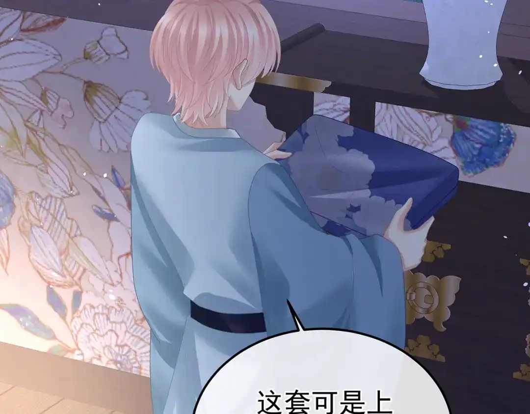 《女帝多蓝颜》第二季42 苏醒 第29页