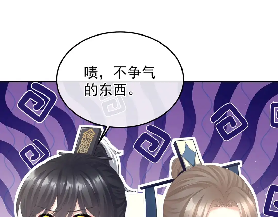 《女帝多蓝颜》第二季42 苏醒 第97页