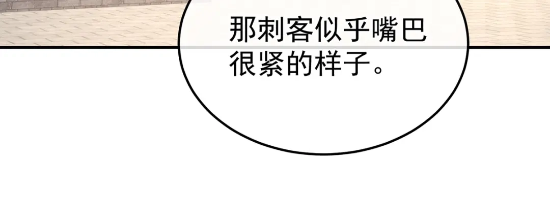 《女帝多蓝颜》第二季42 苏醒 第114页