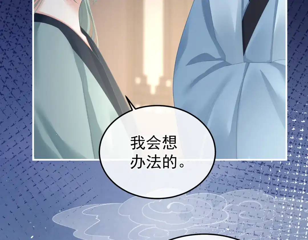 《女帝多蓝颜》第二季42 苏醒 第77页