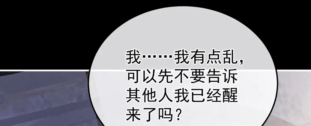 《女帝多蓝颜》第二季42 苏醒 第72页