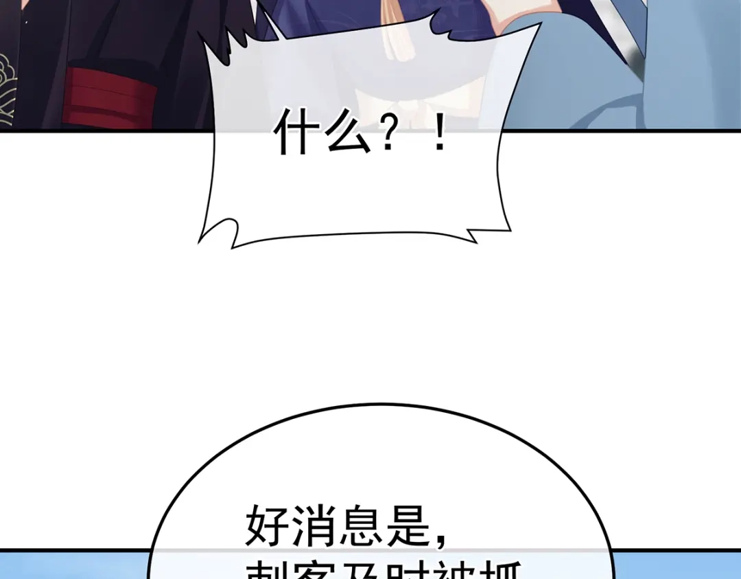 《女帝多蓝颜》第二季42 苏醒 第93页