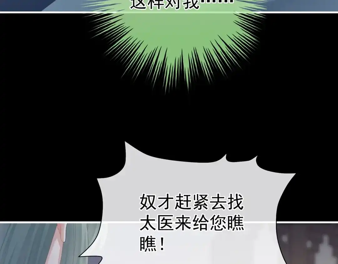《女帝多蓝颜》第二季42 苏醒 第69页