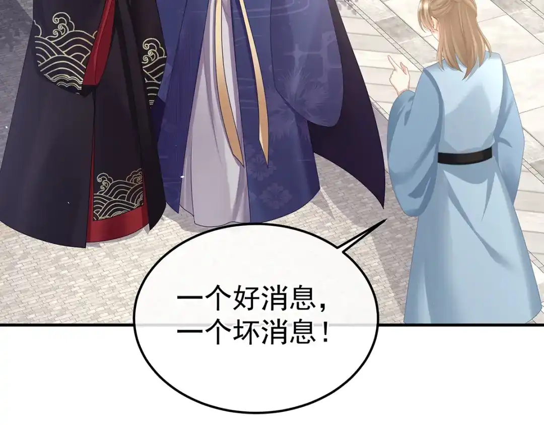 《女帝多蓝颜》第二季42 苏醒 第89页