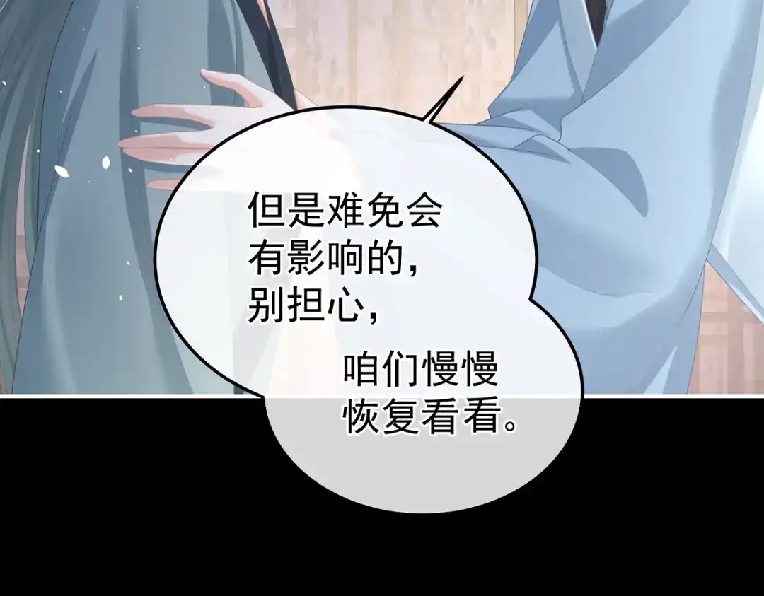 《女帝多蓝颜》第二季42 苏醒 第47页