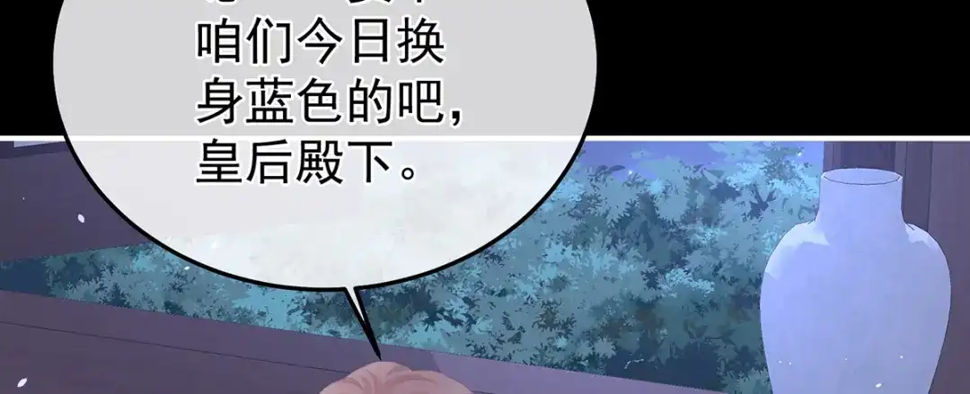 《女帝多蓝颜》第二季42 苏醒 第28页