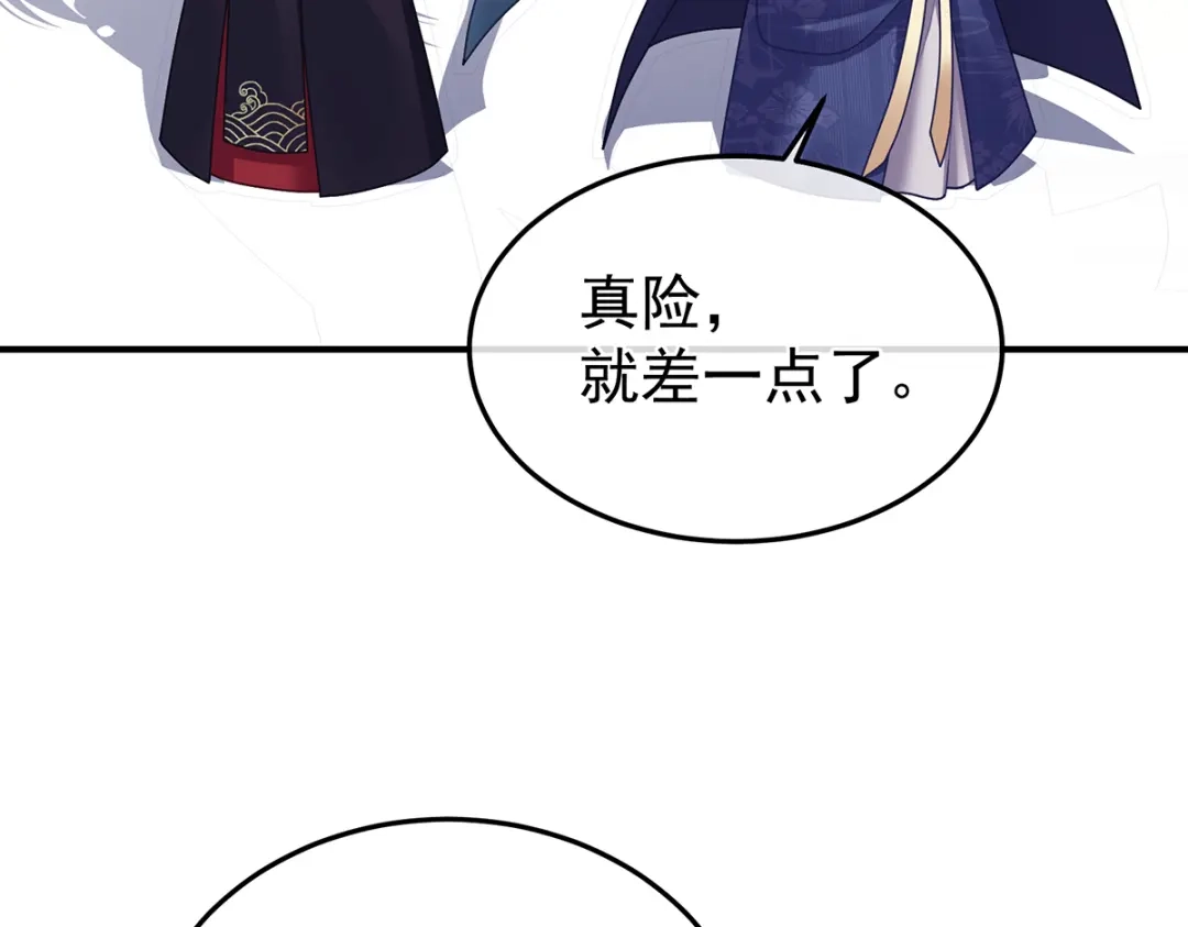 《女帝多蓝颜》第二季42 苏醒 第99页