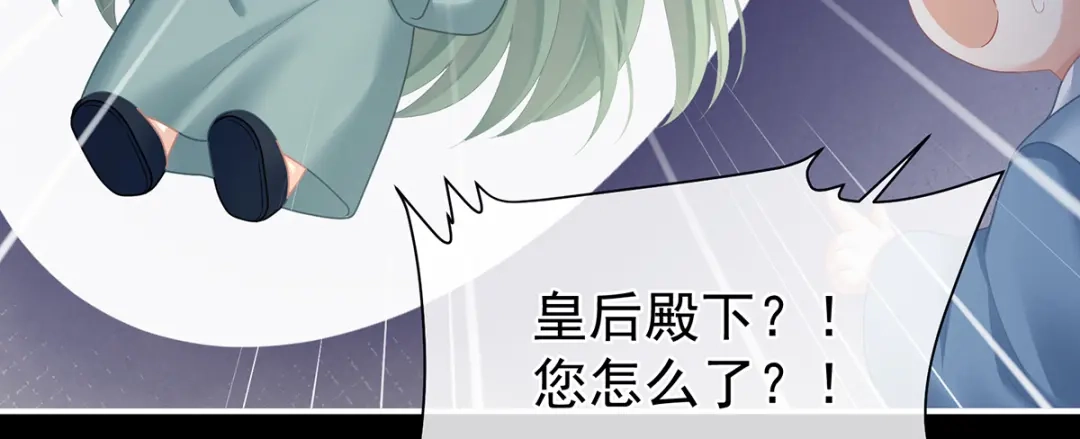 《女帝多蓝颜》第二季42 苏醒 第64页
