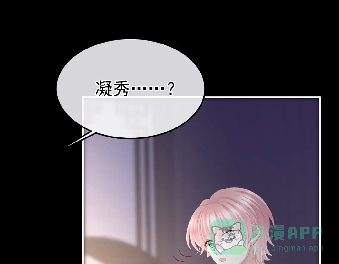 《女帝多蓝颜》第二季42 苏醒 第31页
