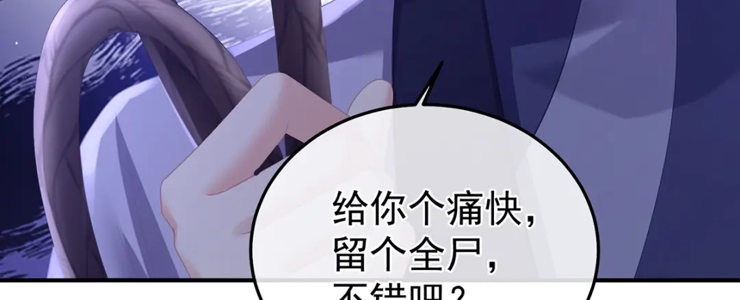 《女帝多蓝颜》第二季42 苏醒 第120页