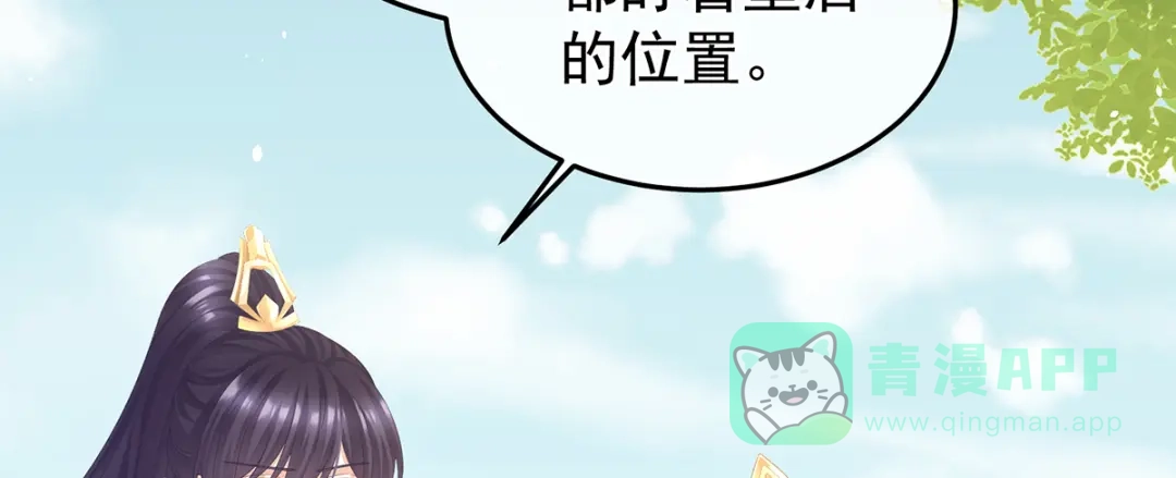 《女帝多蓝颜》第二季42 苏醒 第106页