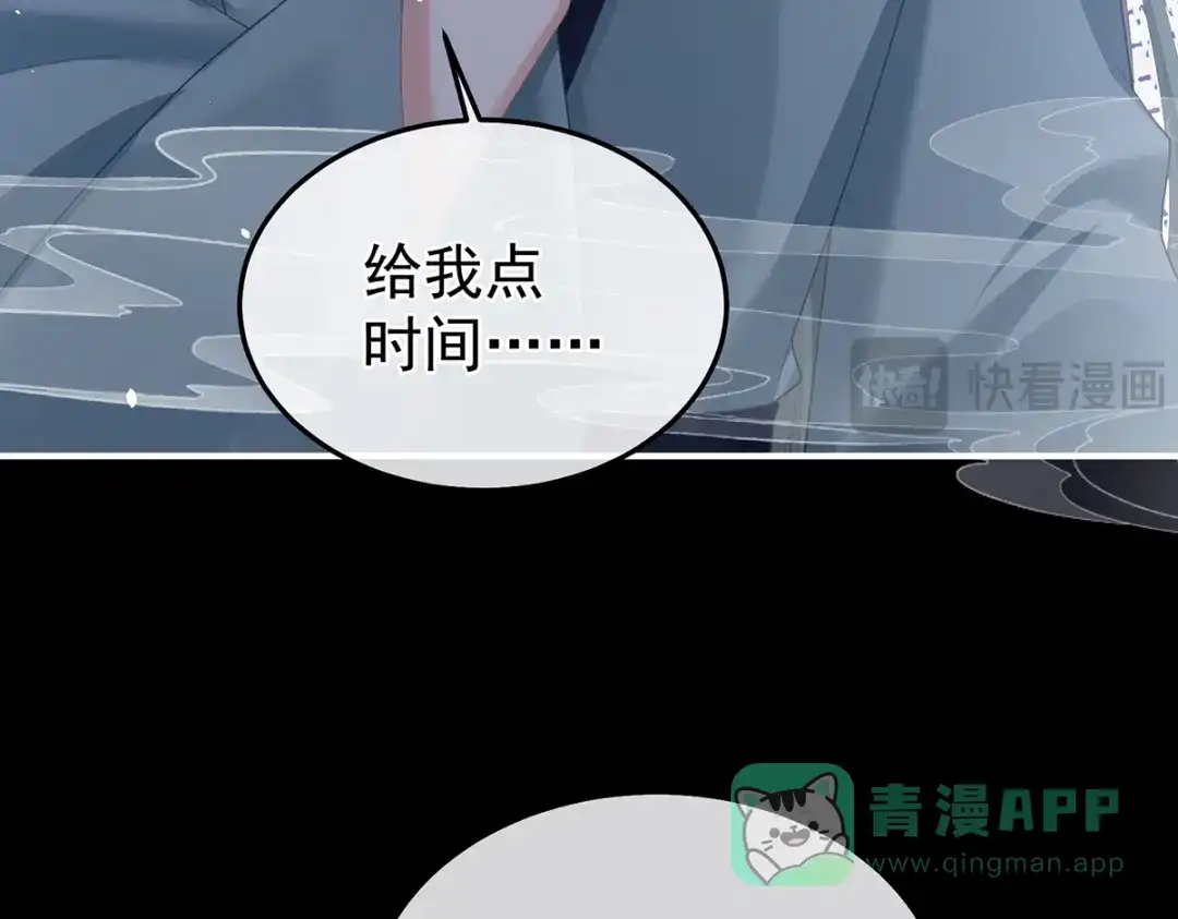 《女帝多蓝颜》第二季42 苏醒 第81页