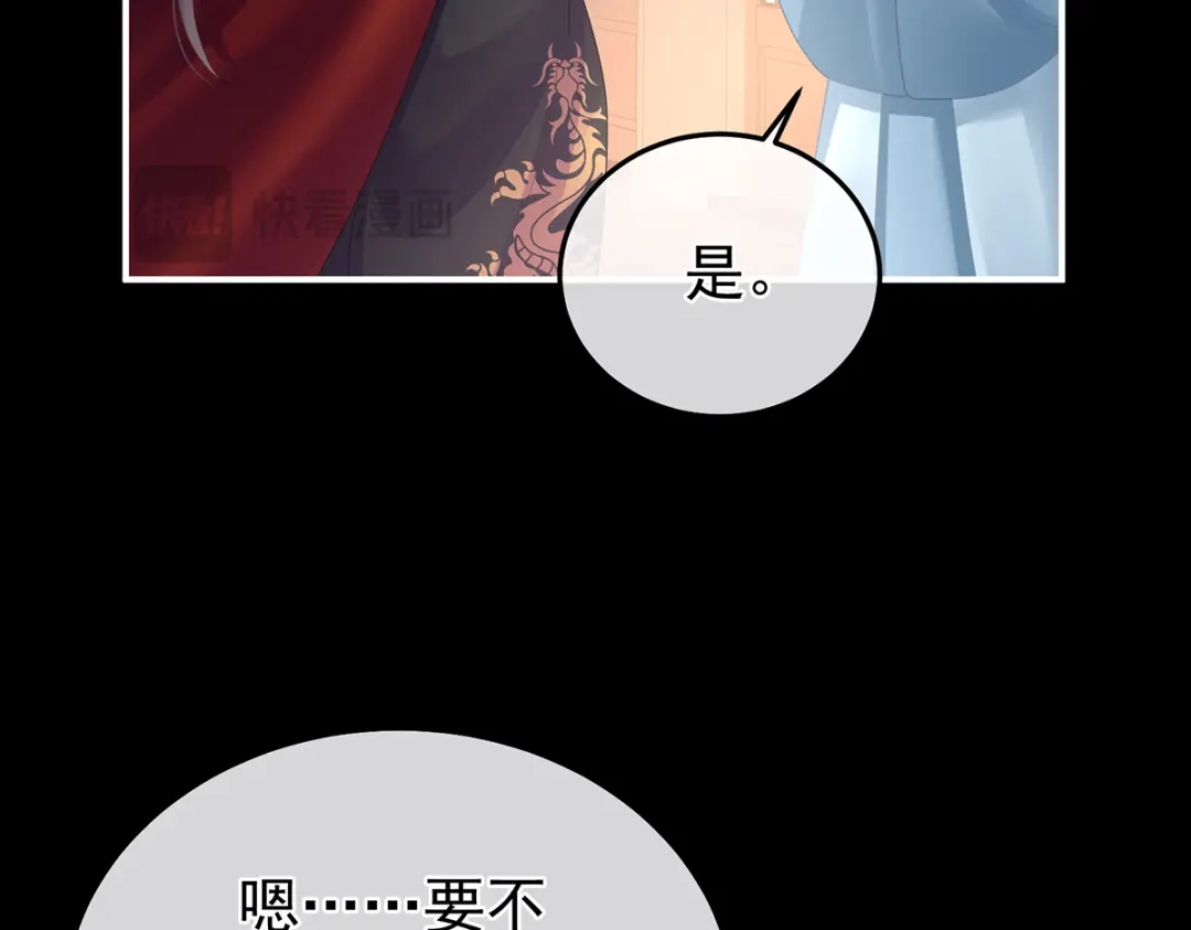 《女帝多蓝颜》第二季42 苏醒 第27页